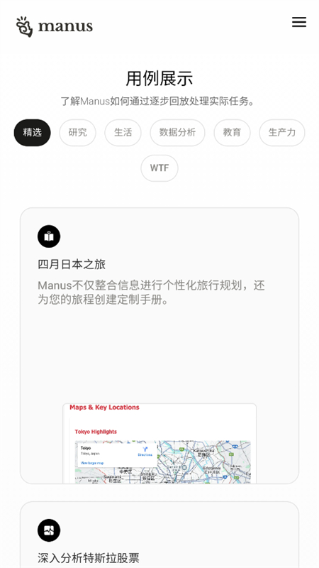 manus智能体1