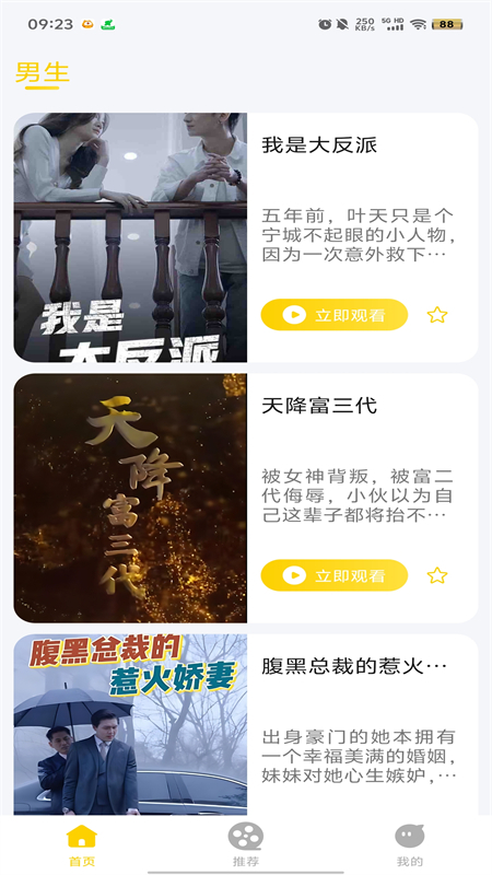 怪兽短剧app