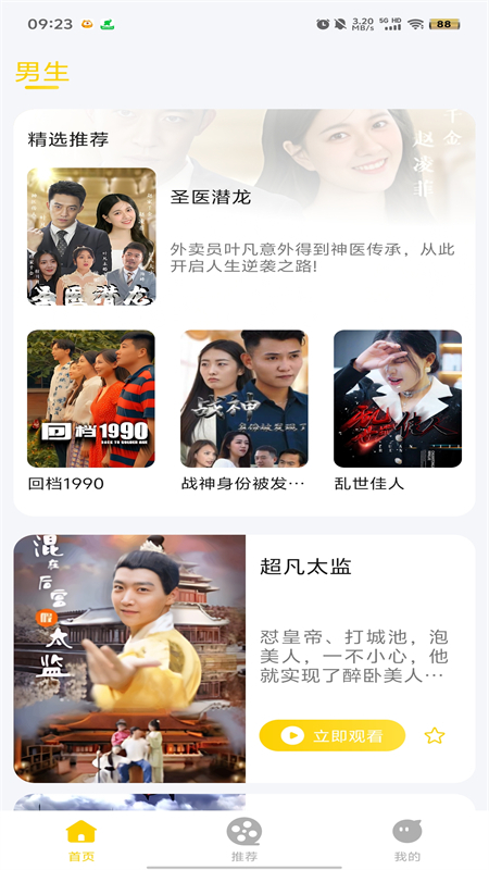 怪兽短剧app