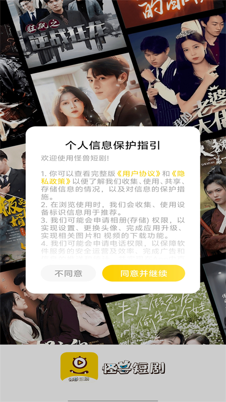 怪兽短剧app