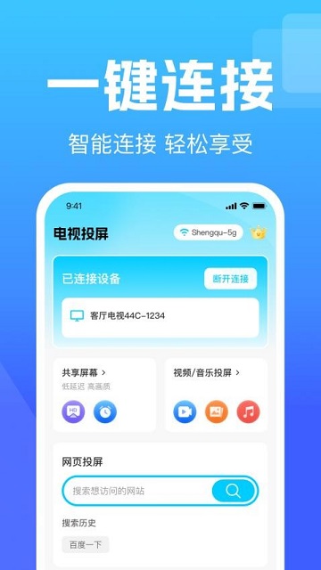 手机投屏电视通