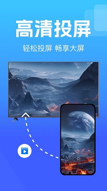 手机投屏电视通