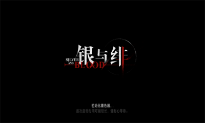 银与绯手游最新版