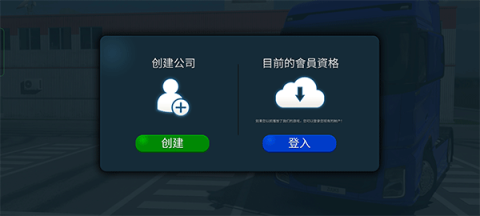卡车模拟器终极版国际服