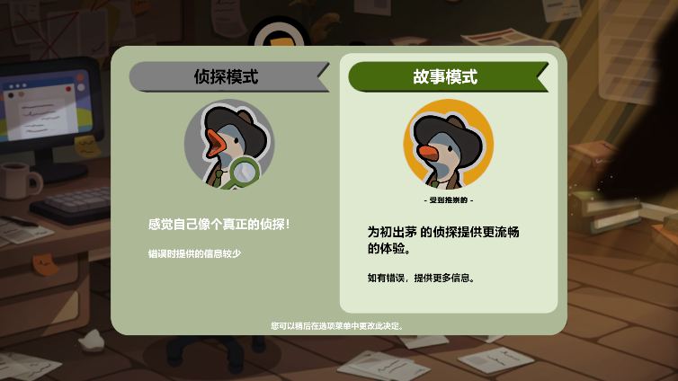 鸭子侦探中文版