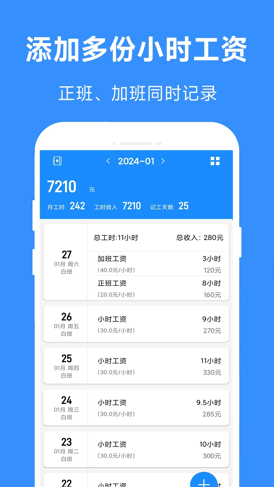 小时工工时记记加班记工时