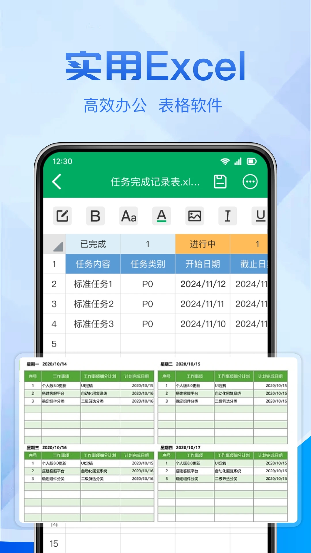 手机制作excel表格
