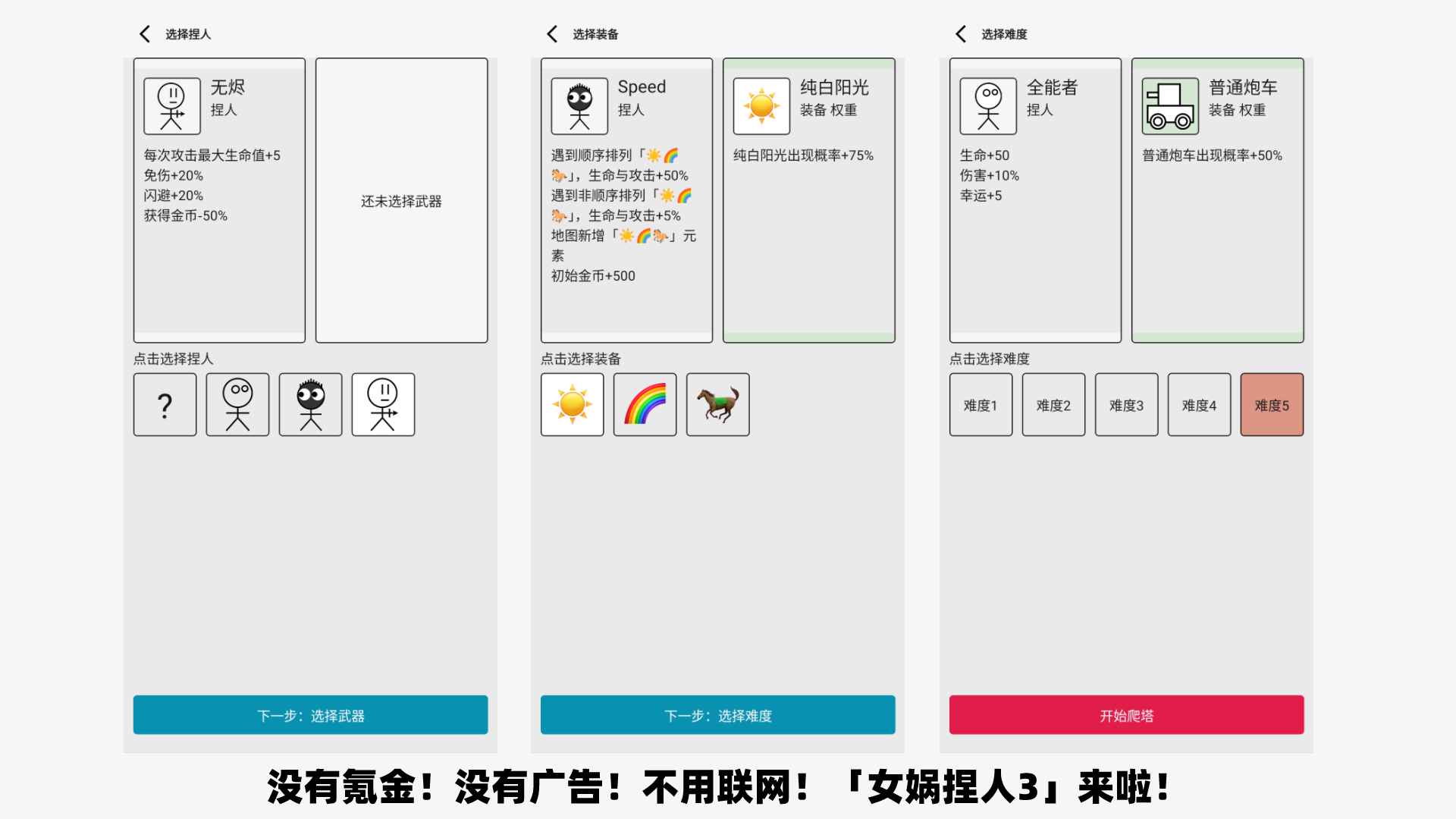 女娲捏人3