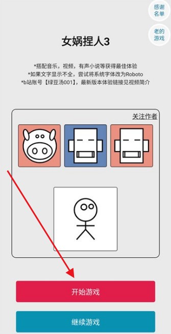 女娲捏人3手机版