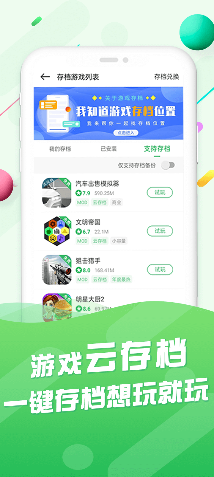 百分网游戏盒官方版正版2