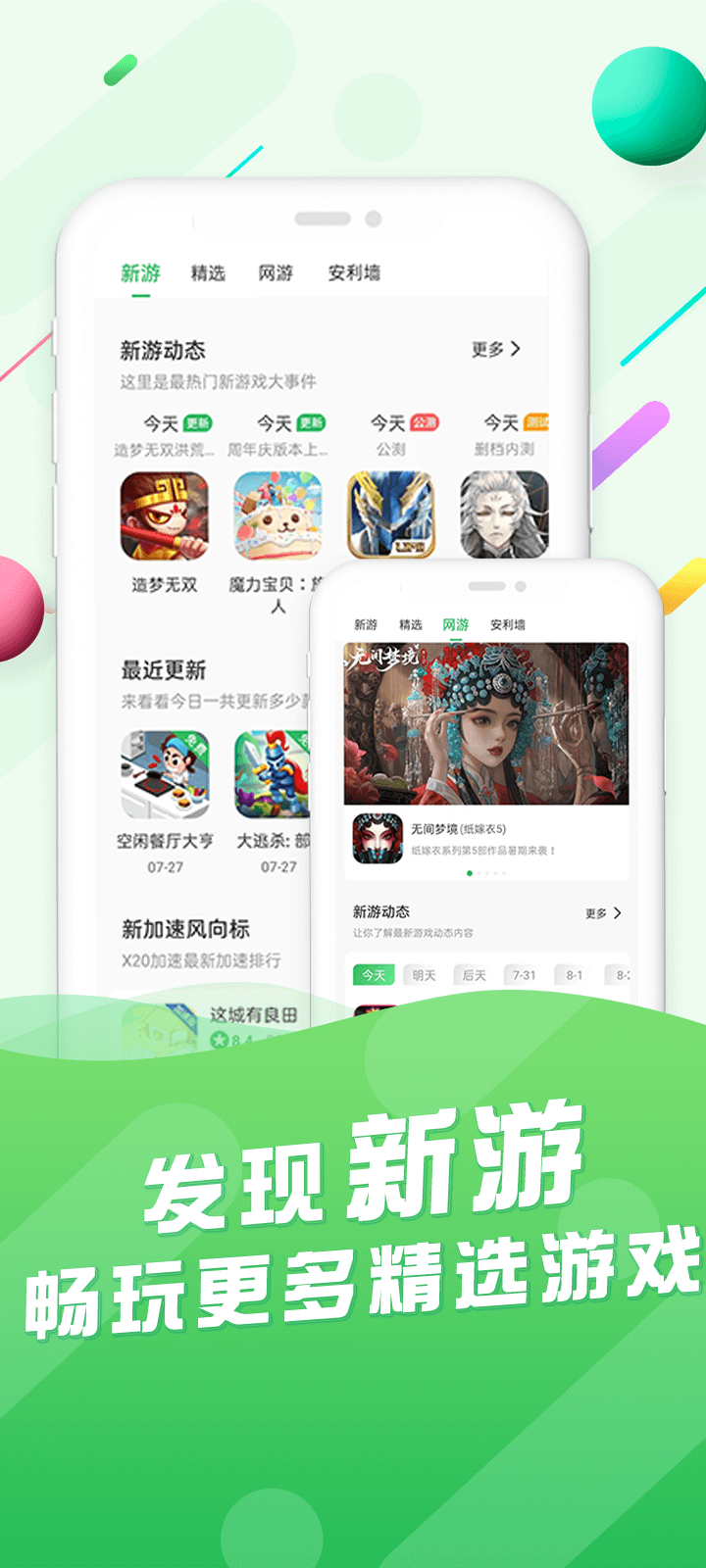 百分网游戏盒官方版正版3