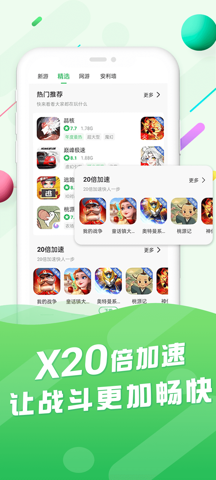 百分网游戏盒官方版正版4
