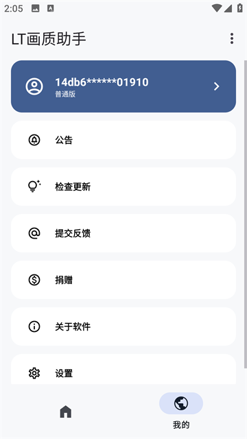 lt画质助手3