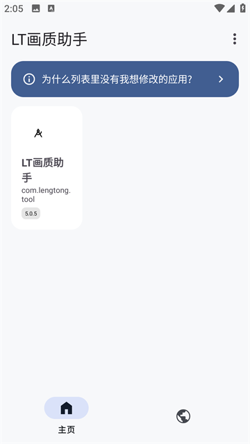 lt画质助手2