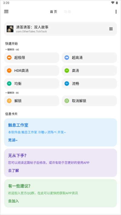 LT画质助手
