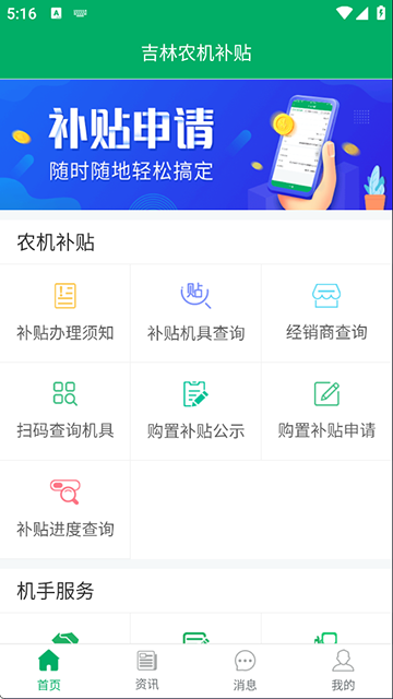 吉林农机补贴app最新版