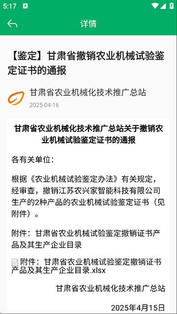 吉林农机补贴app最新版