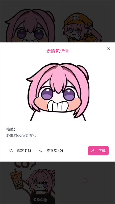 Doro表情包收集站
