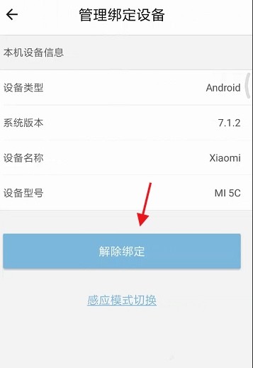 绑定设备解除教程4