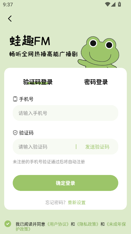 蛙趣fm免费版