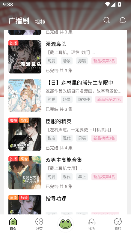 蛙趣fm免费版