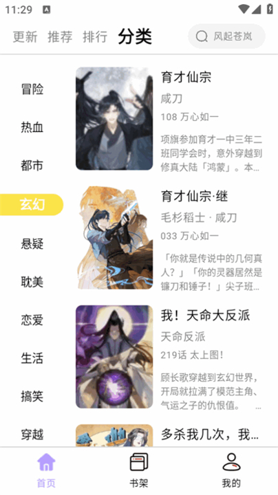 酷漫星app