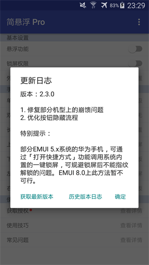 简悬浮pro