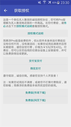 简悬浮pro