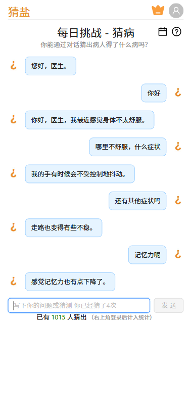 开始猜病