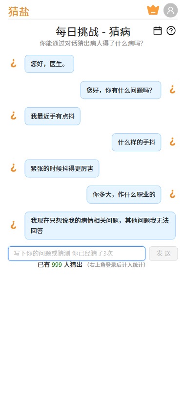 开始猜病