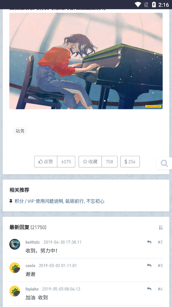 hifini音乐磁场app