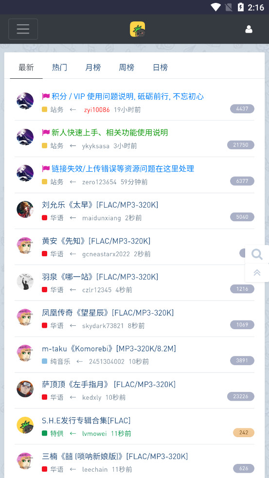 hifini音乐磁场app