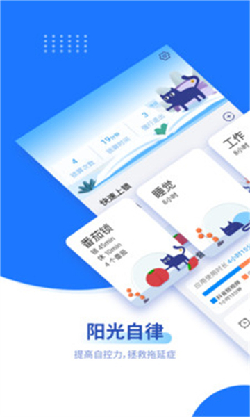 阳光自律app