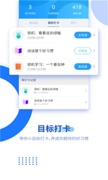 阳光自律app