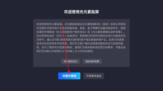 光元素投屏app下载官方版2025