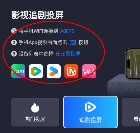 光元素投屏app下载官方版