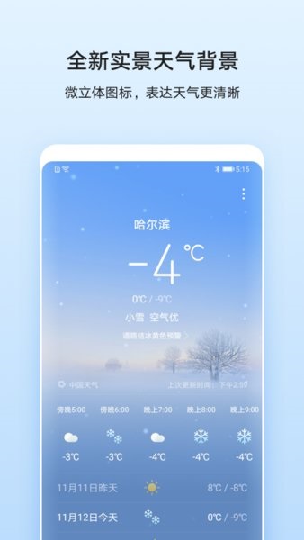华为天气预报
