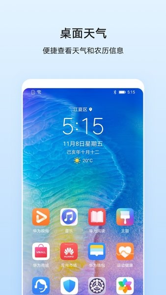华为天气预报最新版本