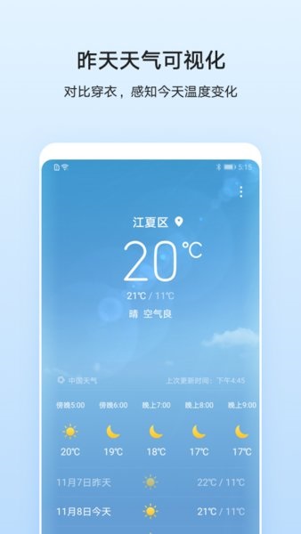 华为天气预报最新版本