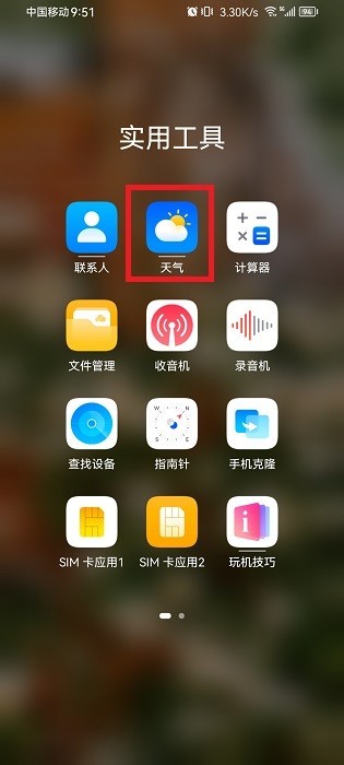 华为天气app攻略