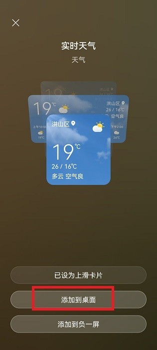 华为天气免费攻略
