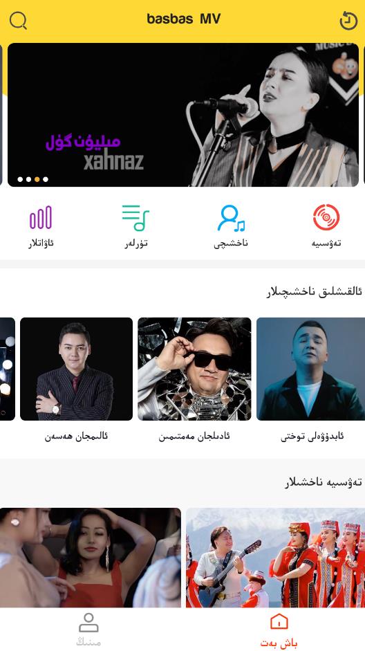 basbasTV版维语软件