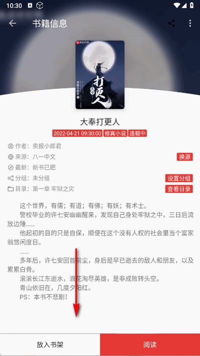 桐桐阅读app最新版