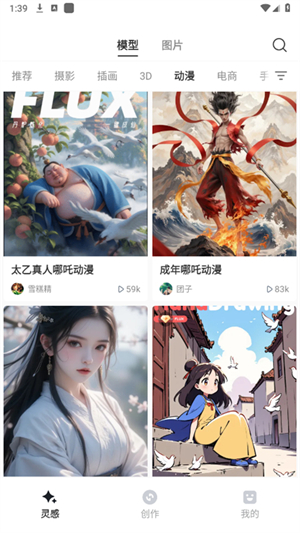 星流ai安卓版