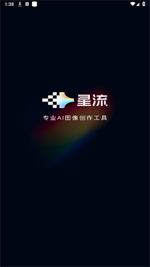 星流ai安卓版
