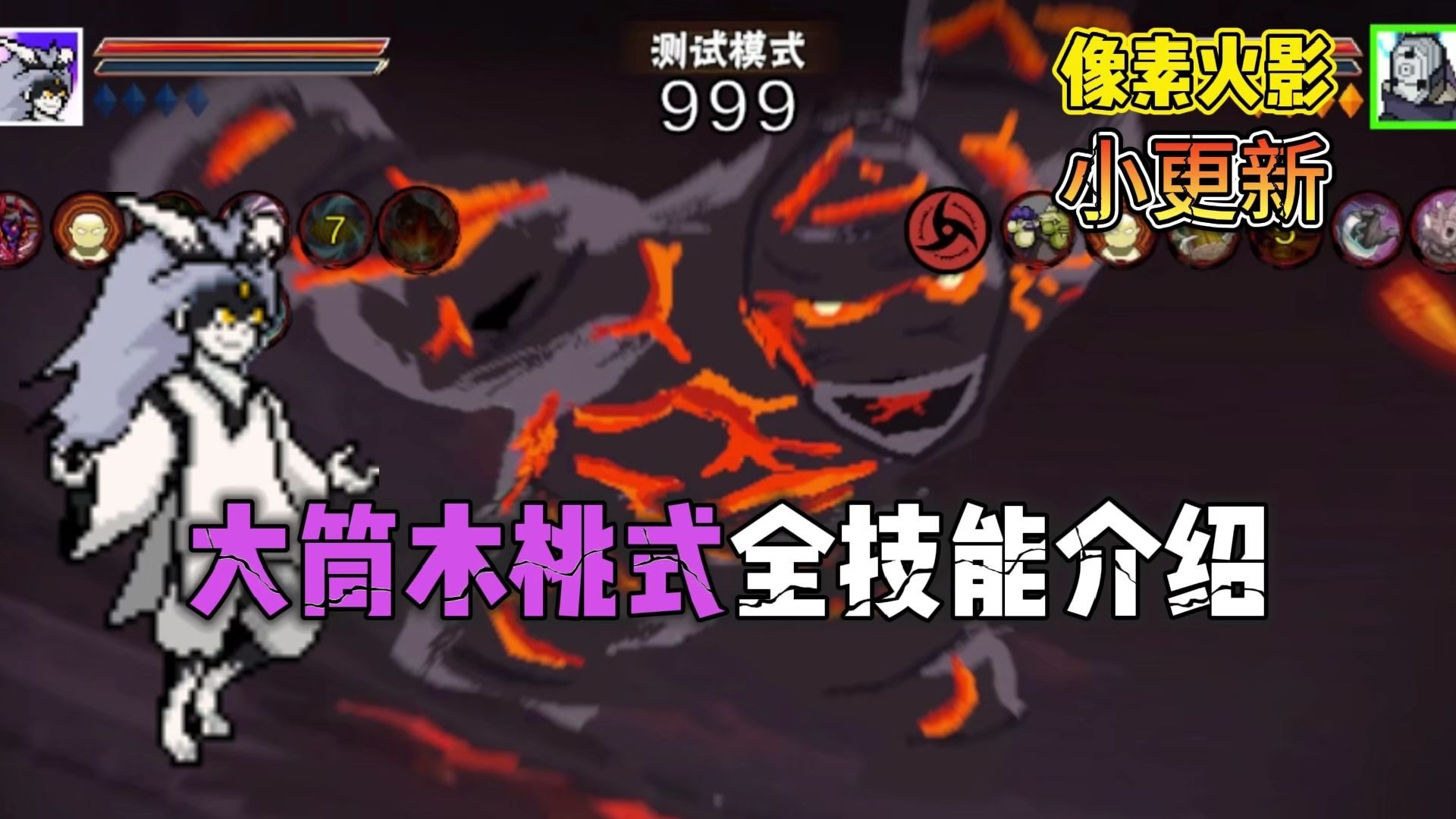 像素火影次世代大筒木桃式
