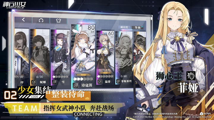 神行少女最新版