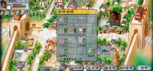 金庸群侠传2加强版主要剧情1