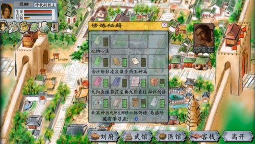 金庸群侠传2加强版主要剧情3