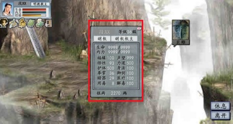 金庸群侠传2加强版图片1